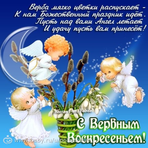 Поздравления вербным воскресеньем прозе