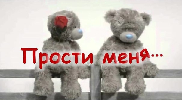 Подарки прости меня Подарки прости меня
