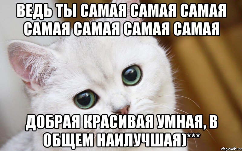 Открытка ты самый-самый Открытка ты самый-самый