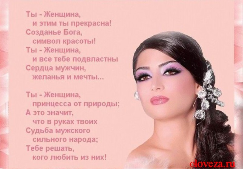 Стихи описывающие красоту девушек Стихи описывающие красоту девушек