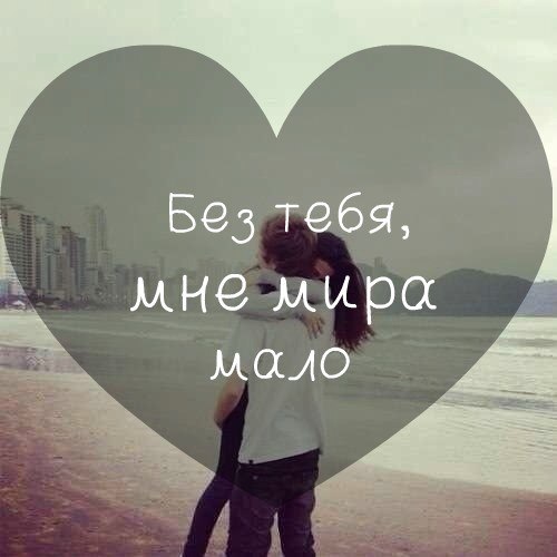Песня без тебя мне не мил этот мир скачать