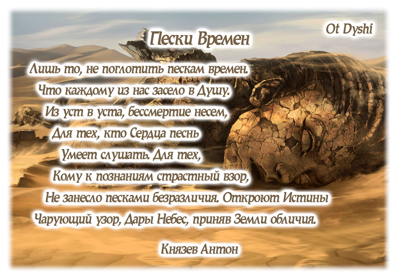 Стих пески времени Стих пески времени