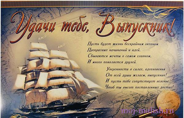 Оригинальные поздравления родителей на выпускной