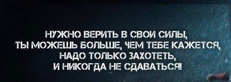 Человеку не верящему в свои силы Человеку не верящему в свои силы