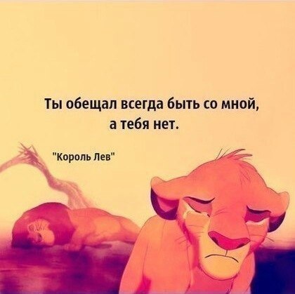 Статусы обещал что будешь рядом Статусы обещал что будешь рядом