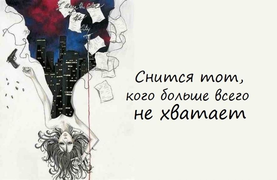 Афоризмы о тех кто снится Афоризмы о тех кто снится