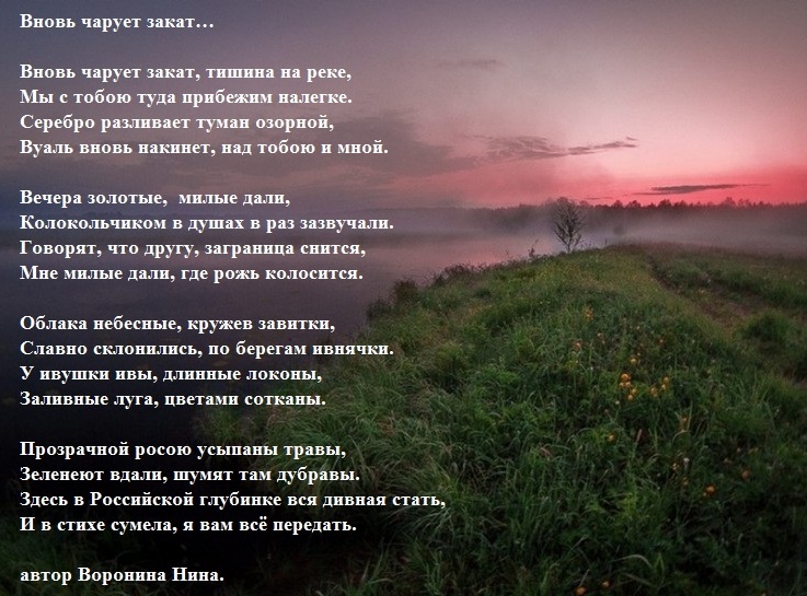 Завораживающий стих Завораживающий стих