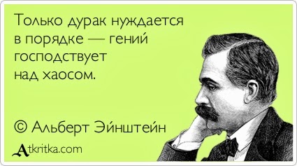 Афоризм у меня все в порядке Афоризм у меня все в порядке