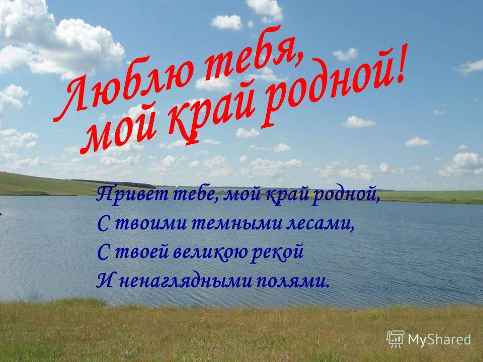 Открытка о своем крае Открытка о своем крае