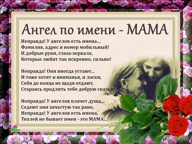 Поздравление с именами маму Поздравление с именами маму