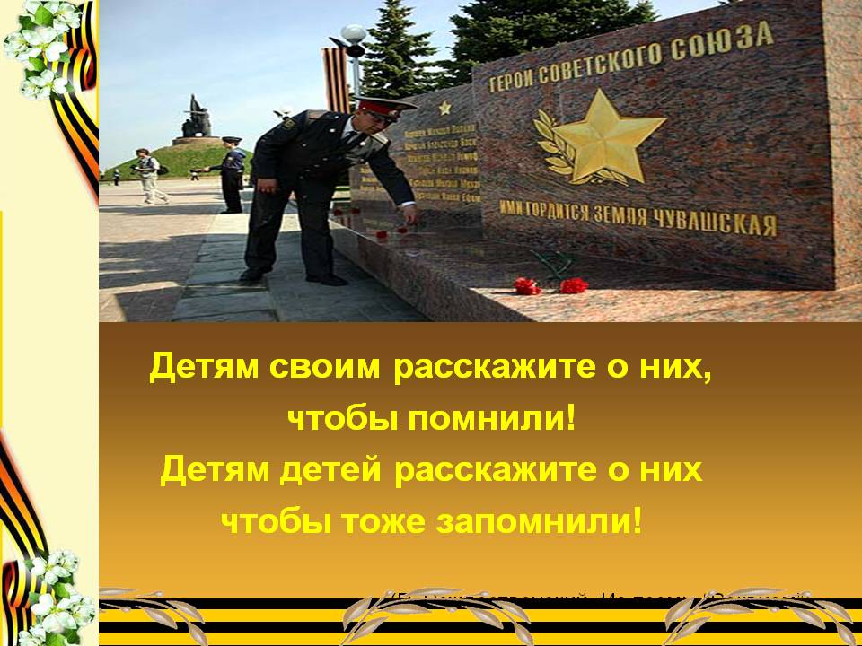 Стих о войне что бы помнили Стих о войне что бы помнили