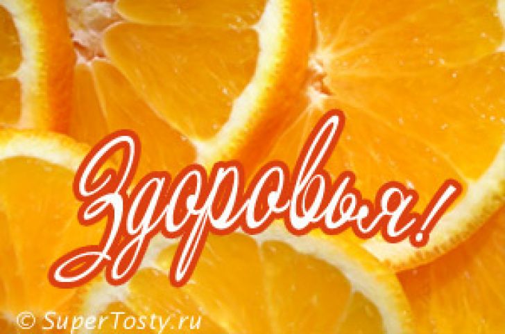 Красивые картинки здоровья пожелания Красивые картинки здоровья пожелания