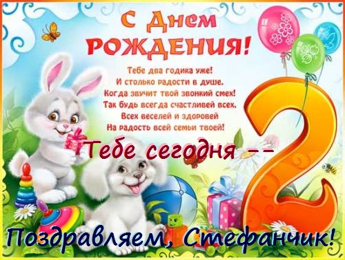 Поздравления племянника с днем рождения 2 годика Поздравления племянника с днем рождения 2 годика