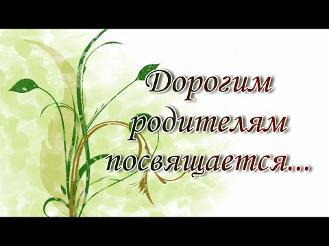 Слова благодарности родителям за жизнь Слова благодарности родителям за жизнь