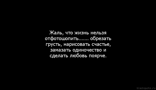 Афоризмы по грустную жизнь Афоризмы по грустную жизнь