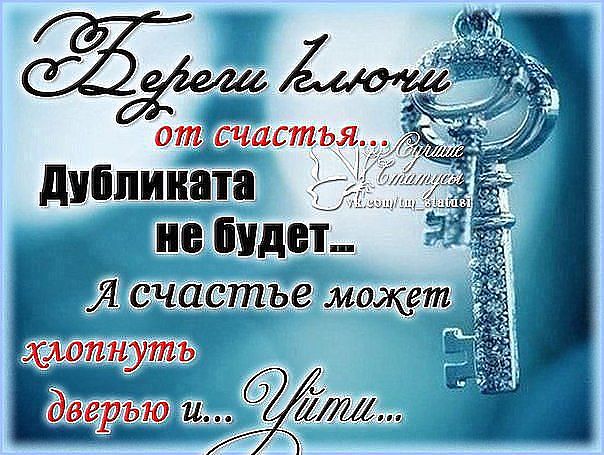 Как подарить ключ от счастья Как подарить ключ от счастья