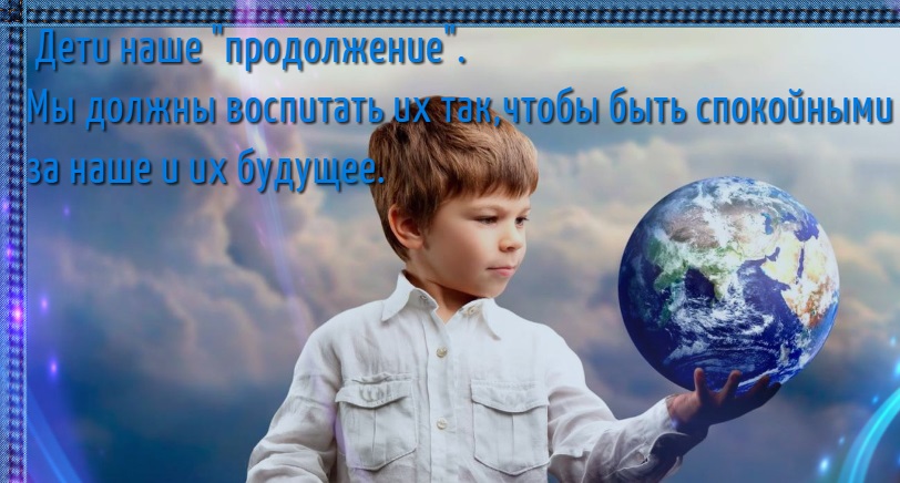 Стих дети будущего Стих дети будущего