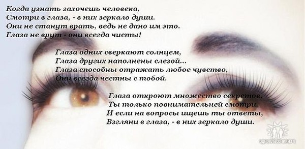 Глаза женщины это цитата Глаза женщины это цитата