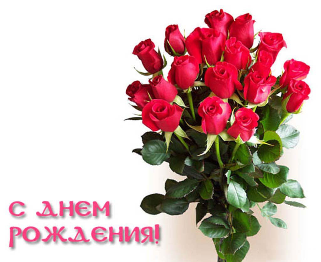 С чего начать поздравления с днем рождения С чего начать поздравления с днем рождения