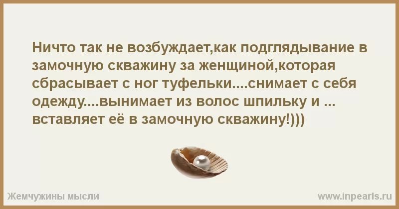 Подглядела цитаты Подглядела цитаты