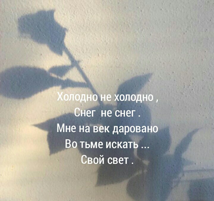 Стих про свет во тьме Стих про свет во тьме