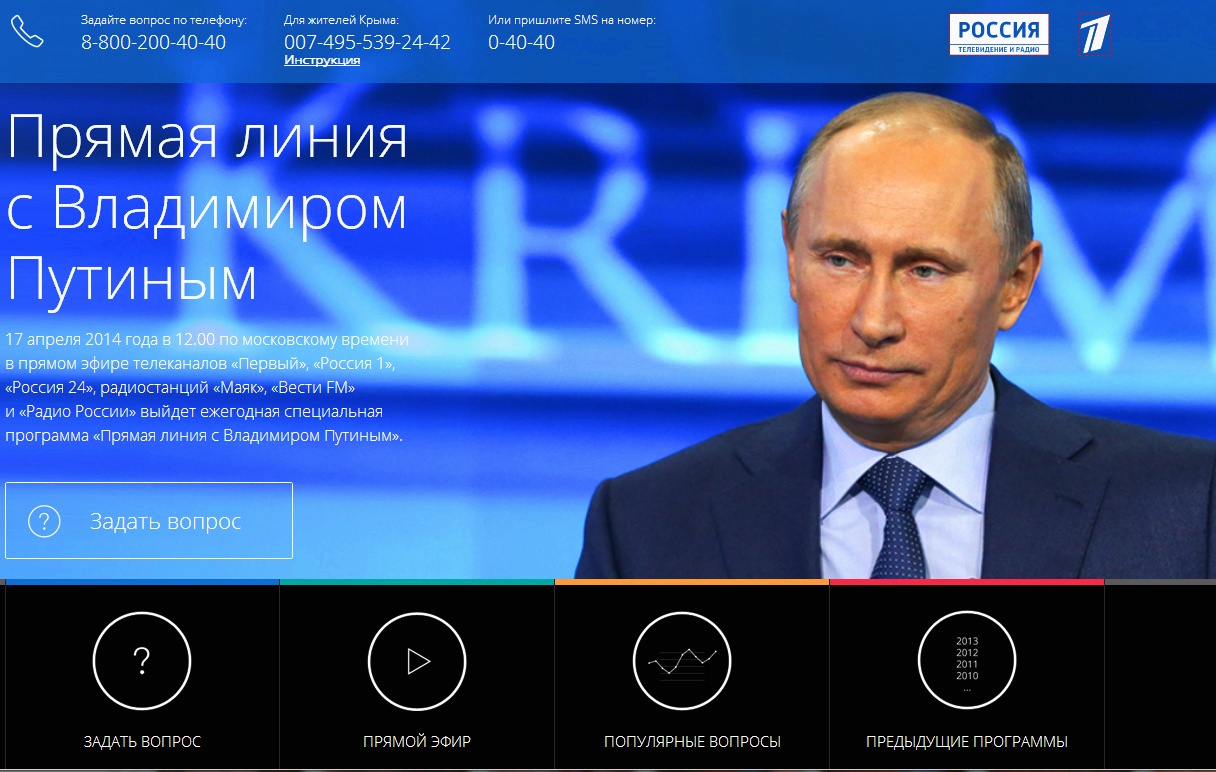 Как задать вопрос прямая линия с путиным 2018 когда Как задать вопрос прямая линия с путиным 2018 когда