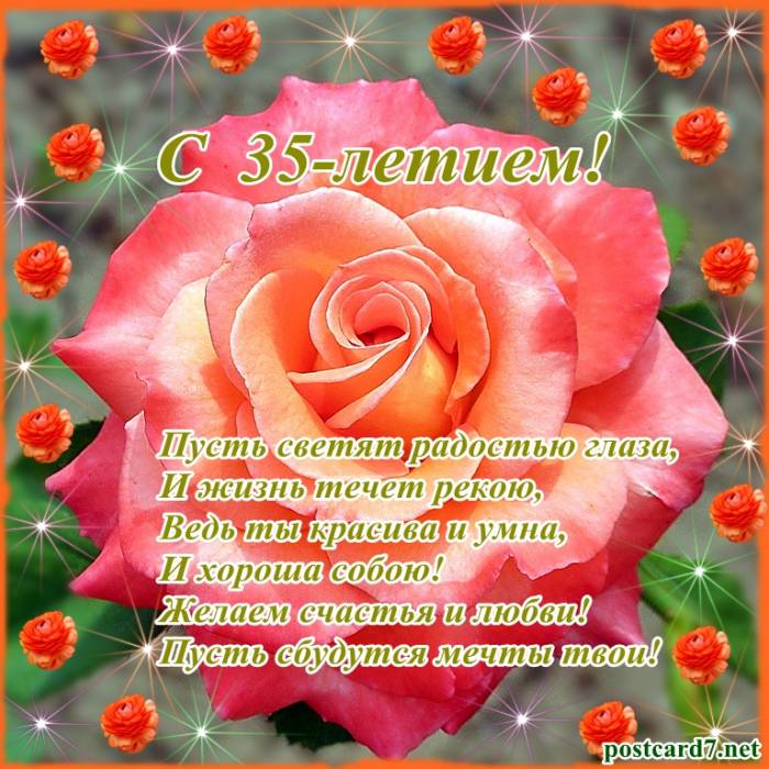 Поздравление с юбилеем 35 лет наташе Поздравление с юбилеем 35 лет наташе