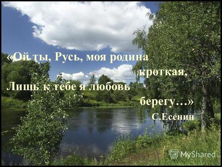 Скачать песни о малой родине