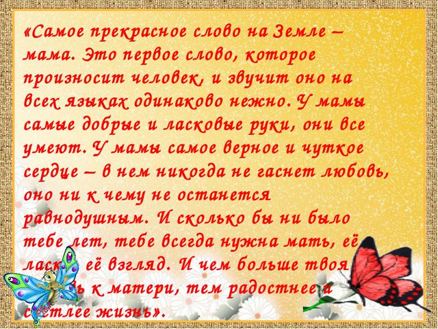 Стих как много в слове мама Стих как много в слове мама