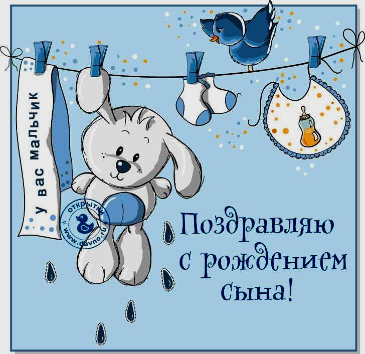 Поздравления рождением сына открытки Поздравления рождением сына открытки