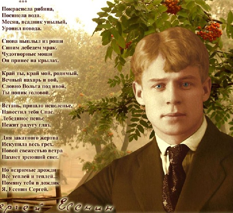 Поздравления с днем рождения по есенину 523