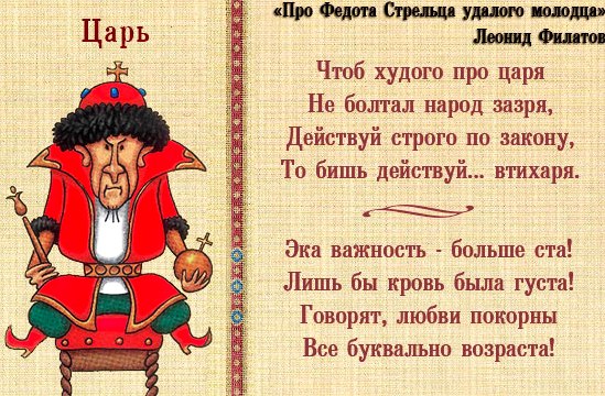 Стих про федота стрельца филатова Стих про федота стрельца филатова