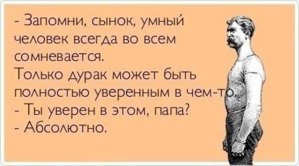 Цитата про умного и дурака Цитата про умного и дурака