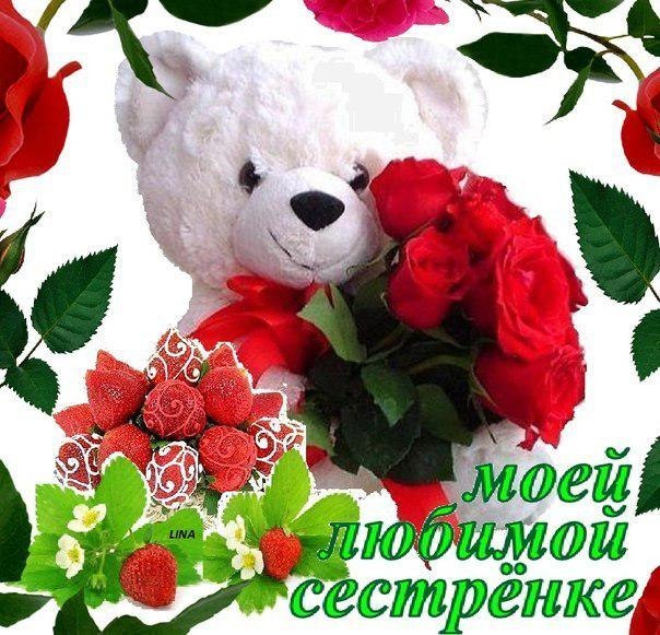 Моим сестренкам открытки Моим сестренкам открытки