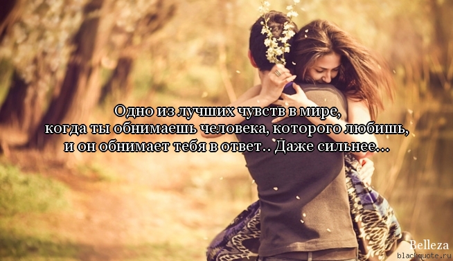 Статус о том как хорошо когда любишь Статус о том как хорошо когда любишь