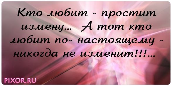 Статусы не изменяйте женам Статусы не изменяйте женам