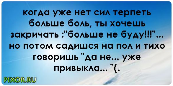 Афоризм не могу терпеть Афоризм не могу терпеть