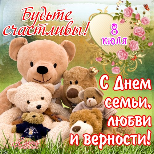 Поздравления пожелания семье Поздравления пожелания семье