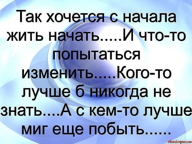 Начать сначала стих Начать сначала стих