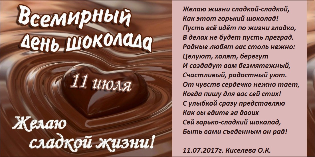 Поздравления о сладкой жизни 35