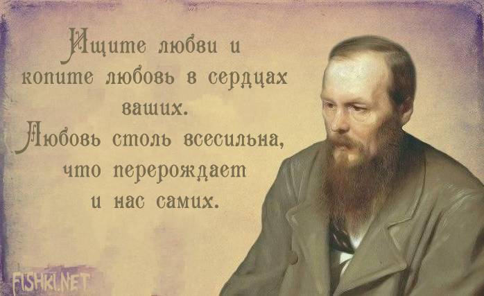 Достоевский любимые цитаты Достоевский любимые цитаты