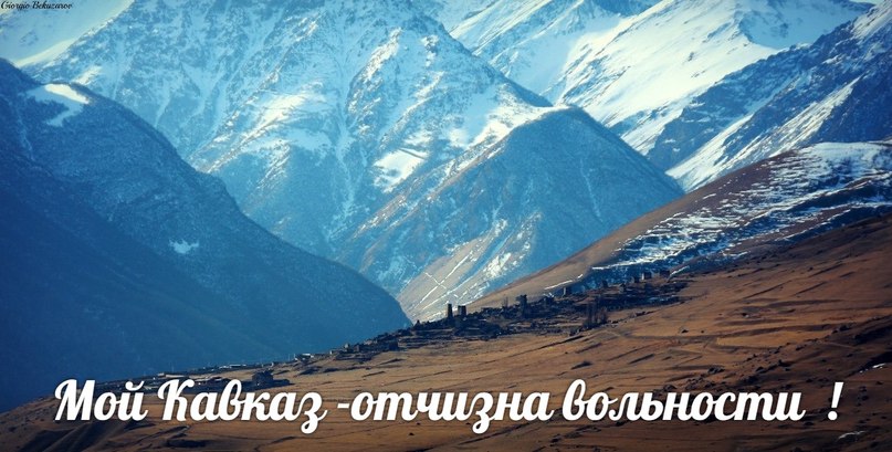 Песня мой кавказ скачать