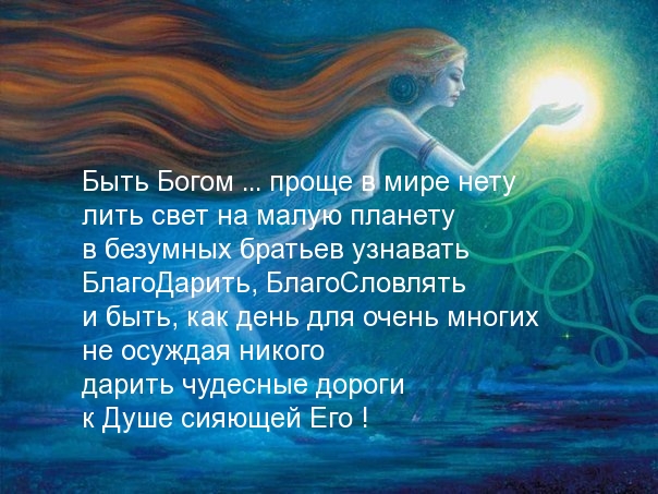 Не просто быть богом стих Не просто быть богом стих
