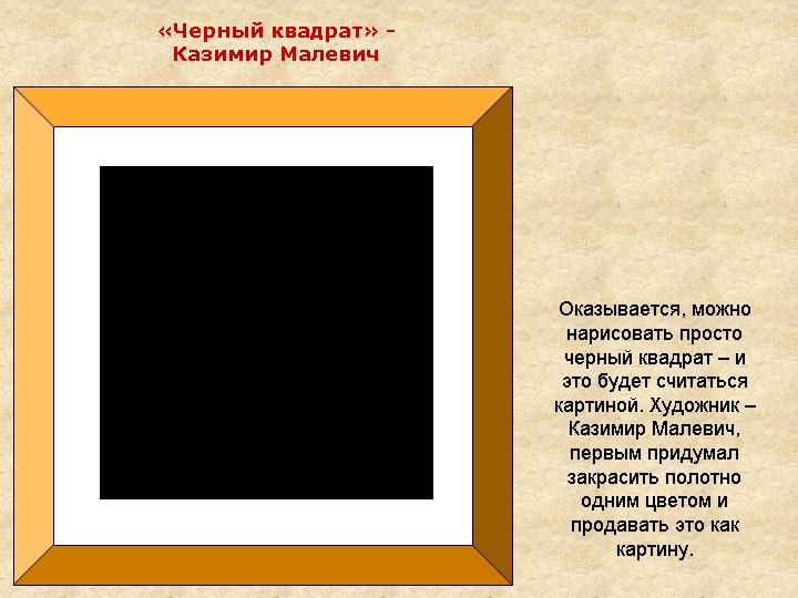 В каком году малевич нарисовал квадрат В каком году малевич нарисовал квадрат