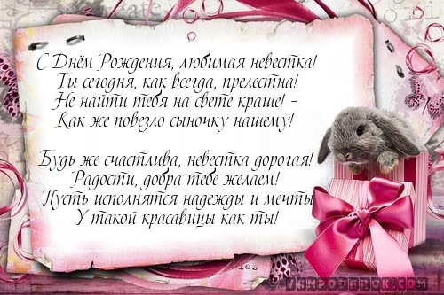 С днем рождения снаха С днем рождения снаха