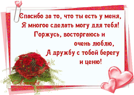 Поздравление спасибо родная что есть ты у нас Поздравление спасибо родная что есть ты у нас