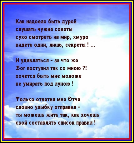 Мне надоела быть одной стих Мне надоела быть одной стих