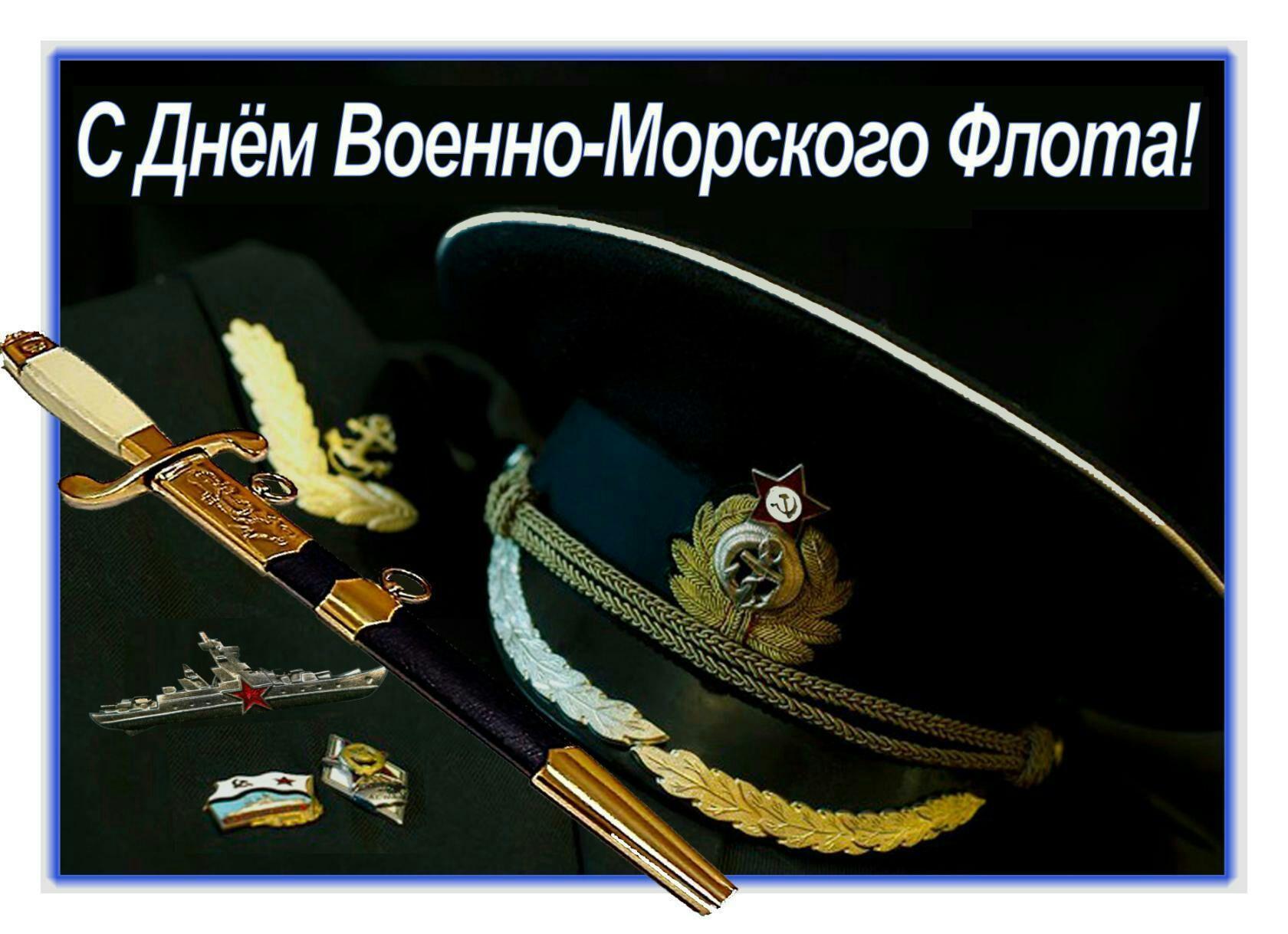 Фото с поздравлением вмф Фото с поздравлением вмф