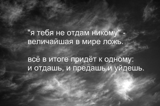 Статусы я не отдам тебя никому не отдам Статусы я не отдам тебя никому не отдам