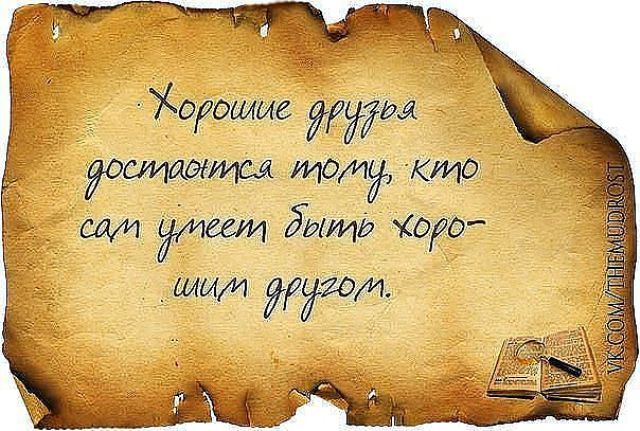 Статусы про смысл в дружбе Статусы про смысл в дружбе